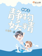 快穿之妖精往哪跑