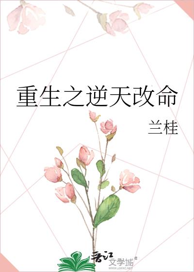 重生之逆天改命