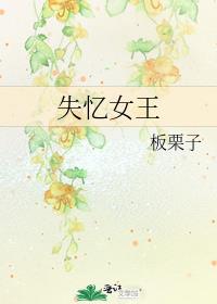 失忆女王顾其深免费阅读