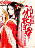 错嫁王妃,邪王赖上身免费阅读