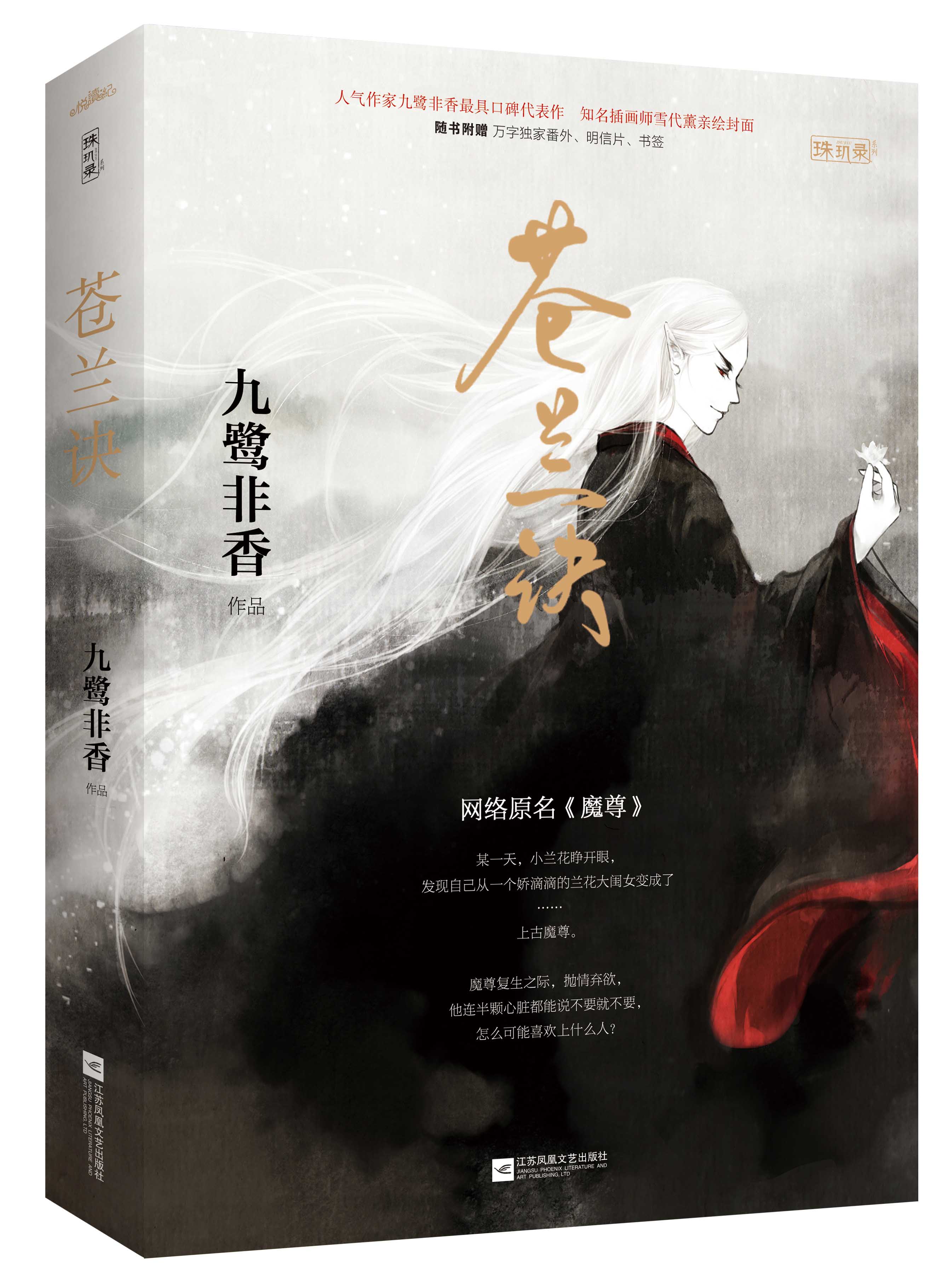 魔尊重楼