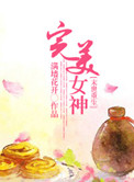 末世重生之完美女神远鲸