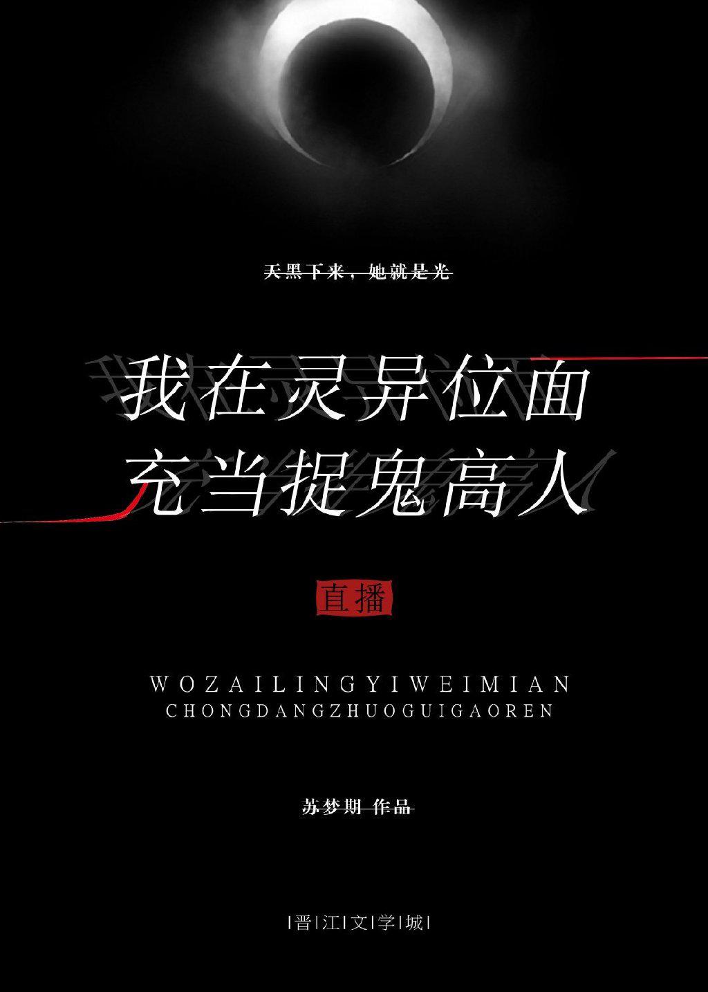 我在灵异位面充当捉鬼高人免费阅读番外