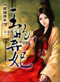 床榻缠欢王的弃妃小说免费阅读