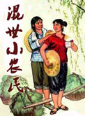 混世小农民马小乐小说免费笔趣墨墨听书无省略