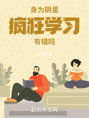 明星也疯狂