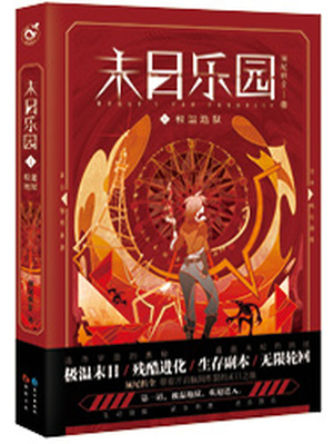 末日乐园林三酒有没有cp
