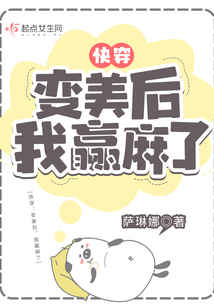 快穿:变美后,我赢麻了 147