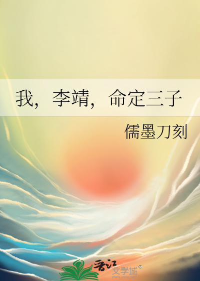 我李靖命定三子格格党