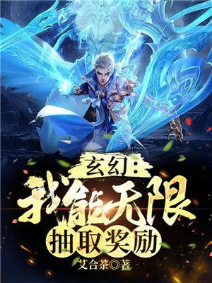 我能无限抽取技能笔趣阁