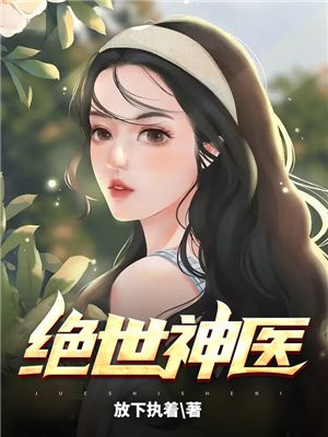 绝世神医鬼帝的腹黑狂妃