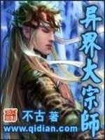 异界大宗师 不古
