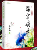 重生之深宫嫡女蓝如瑾