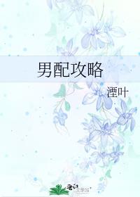 男配攻略女尊林奚