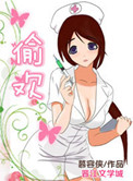 偷欢(高干) 笔趣阁免费阅读