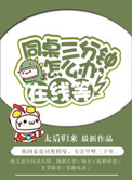 如果同桌搞我怎么办