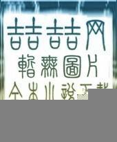 禁果是啥