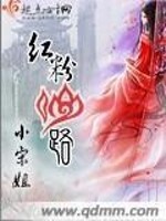 红粉仙路有男主吗