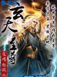 玄天至尊秦羽李清瑶小说