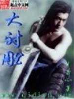 大射雕TXT全文下载