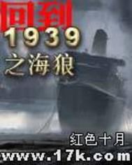 回到1937(退伍老兵)全文免费阅读