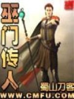 有声小说巫门传人