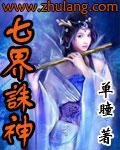 七界诛神 单瞳