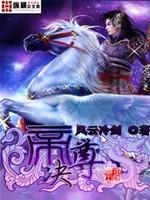 帝尊决是哪部短剧