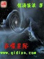 吞噬星际动漫停更