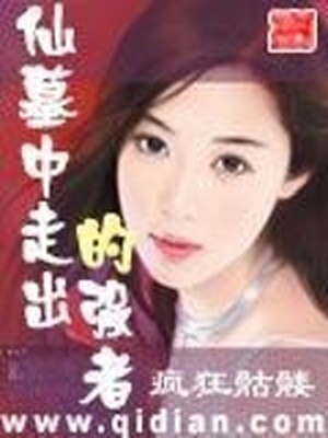 仙墓中走出的强者等级划分
