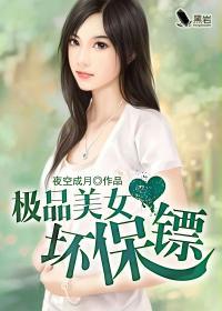 极品美女的贴身保镖女主
