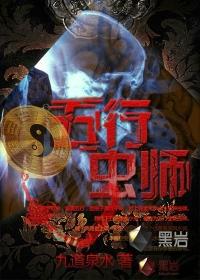 五行师吧