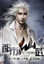 都市仙武圣医陈潇