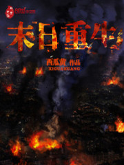 末日重生开局搬空全城物资