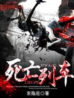 死亡列车电影免费观看完整版
