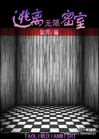 逃离无限密室