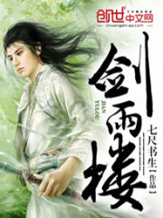 剑雨楼下载