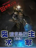 奥术主宰李维