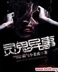 灵异鬼现在线播放