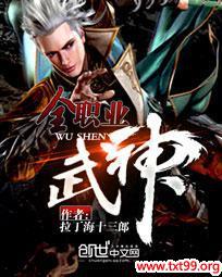 全职业武神TXT下载精校
