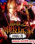都市之神级玩家 神瞄