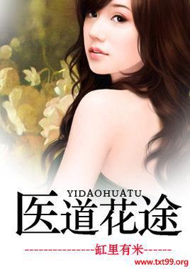 医道花途