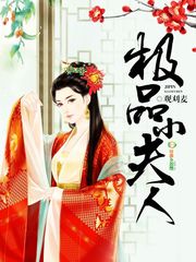 纯真小镇小夫人