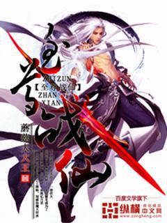 至尊 战神