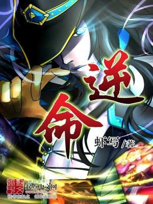 逆命鬼纹