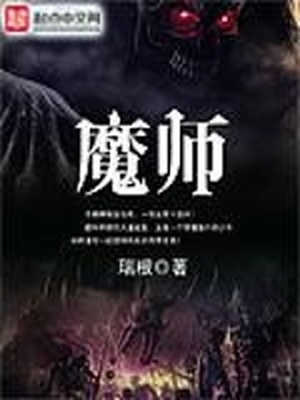 魔师庞班和令东来谁厉害