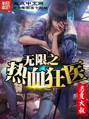 热血传奇小说