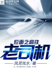 位面老司机林逸