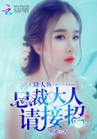 天降娇妻:总裁请接招