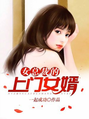 女总裁的上门女婿2/2